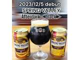 「KIRIN SPRING VALLEY Afterdark 黒 缶350ml」のクチコミ画像 by ビールが一番さん