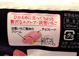 「オランジェ ひかえめに言ってちょっと贅沢なエクレア 淡雪いちご 袋1個」のクチコミ画像 by ﾎﾉﾎﾉさん