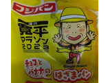 「フジパン チョコバナにゃん 袋1個」のクチコミ画像 by もぐちゃかさん