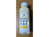 ファミリーマート 東京ばな奈バナナミルクの実食写真（dooさん）