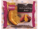 「Pasco スイートポテトのタルト 袋1個」のクチコミ画像 by ゆるりむさん