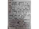 「ファミリーマート プラリネクリームのショコラケーキ 2個」のクチコミ画像 by はるなつひさん