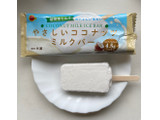 「ブルボン やさしいココナッツミルクバー 袋85ml」のクチコミ画像 by わらびーずさん