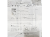 「第3世界ショップ 有機ウィンターチョコレート 100g」のクチコミ画像 by もぐちゃかさん