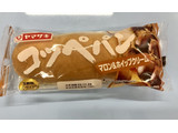 「ヤマザキ コッペパン マロン＆ホイップクリーム 袋1個」のクチコミ画像 by きみまろさん