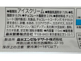 「セブン＆アイ セブンプレミアム チョコレートモナカ 袋115ml」のクチコミ画像 by はるなつひさん