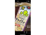 「キッコーマン 豆乳飲料 チャイティー パック200ml」のクチコミ画像 by くっっきーさん