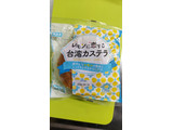 「神戸物産 レモンに恋する台湾カステラ 130g」のクチコミ画像 by minorinりん さん