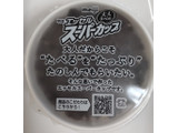 「明治 エッセル スーパーカップ 大人ラベル とことんショコラ カップ172ml」のクチコミ画像 by はるなつひさん