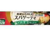 「昭和 食感をたのしむスパゲッティ 袋300g」のクチコミ画像 by Anchu.さん