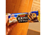 「森永 チェリオ 紅茶アイスとビターチョコ 袋85ml」のクチコミ画像 by 果季口さん
