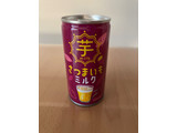 「DyDo さつまいもミルク 缶185g」のクチコミ画像 by こつめかわうそさん