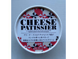 「Q・B・B Cheese Patissier ブリー 80ml」のクチコミ画像 by わらびーずさん