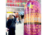 「サッポロ ビアサプライズ コクの神髄 缶500ml」のクチコミ画像 by ビールが一番さん