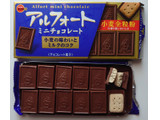 「ブルボン アルフォートミニチョコレート 箱12個」のクチコミ画像 by にゅーんさん