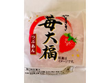 「ヤマザキ 苺大福 1個」のクチコミ画像 by ビールが一番さん