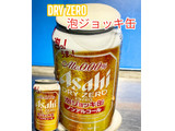 「アサヒ ドライゼロ 泡ジョッキ缶 缶340ml」のクチコミ画像 by ビールが一番さん