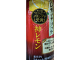 「サッポロ レモン・ザ・リッチ 神レモン 缶350ml」のクチコミ画像 by もぐちゃかさん