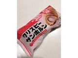 「ヤマザキ クリスピーサンホルン いちごミルクホイップ 袋1個」のクチコミ画像 by とくめぐさん