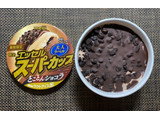 「明治 エッセル スーパーカップ 大人ラベル とことんショコラ カップ172ml」のクチコミ画像 by わらびーずさん