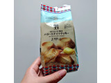 「セブンカフェ バターステイツクッキー 袋3個」のクチコミ画像 by 果季口さん