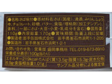 「岩手缶詰 鯖 チョコレート風味 170g」のクチコミ画像 by もぐちゃかさん