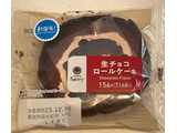 「ファミリーマート 生チョコロールケーキ」のクチコミ画像 by パン太郎さん