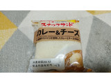 「フジパン スナックサンド カレー＆チーズ 袋2個」のクチコミ画像 by やっぺさん