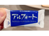 「ブルボン アルフォート ファミリーサイズ ミルクチョコ＆リッチミルクチョコ 袋199g」のクチコミ画像 by ももたろこさん