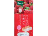 「Pasco ホイップたっぷり牛乳パン あまおう苺 袋1個」のクチコミ画像 by はるなつひさん