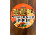 「サンヨー食品 ビャンビャン麺風 汁なし担担麺 カップ102g」のクチコミ画像 by ピンクのぷーさんさん