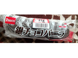 「Pasco 銀チョコロール 袋1個」のクチコミ画像 by おうちーママさん