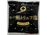 「MD 森の黒トリュフ塩 ナッツミックス 袋70g」のクチコミ画像 by もぐちゃかさん