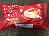「木村屋 ケーキみたいないちごパン チーズ仕立て 袋1個」のクチコミ画像 by 食いしん坊満載さん
