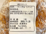 「Fuji bagel 全粒ココナッツ 1個」のクチコミ画像 by やにゃさん