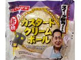 「ヤマザキ カスタードクリームボール 袋1個」のクチコミ画像 by SANAさん