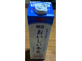 「明治 おいしい牛乳 パック900ml」のクチコミ画像 by V0XY ZS煌2さん
