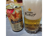 「サッポロ GOLD STAR 缶350ml」のクチコミ画像 by 道民はっしーはっぴーさん