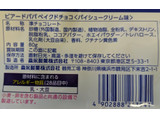 「森永製菓 ビアードパパベイクドチョコ パイシュークリーム味 袋80g」のクチコミ画像 by もぐちゃかさん