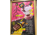 「スシロー かなりブラックサンダーなアイスケーキバー」のクチコミ画像 by わやさかさん