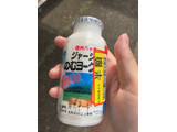 「八ヶ岳 ジャージーのむヨーグルト ボトル130ml」のクチコミ画像 by なでしこ5296さん