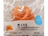 「ローソン Uchi Cafe’ とろ生 バニラミルクシュー 袋1個」のクチコミ画像 by glaceさん