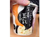 「永谷園 冷え知らずさんの 生姜豆乳スープ カップ13.9g」のクチコミ画像 by ももたろこさん