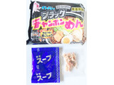 「イトメン ブラックチャンポンめん 袋88g×5」のクチコミ画像 by コーンスナック好きさん