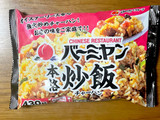 「すかいらーくホールディングス バーミヤン 本格炒飯 袋430g」のクチコミ画像 by ビールが一番さん