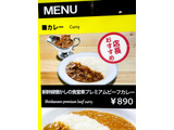 「カレーハウス スパイシーマサラ 新幹線懐かしの食堂車プレミアムビーフカレー 1食」のクチコミ画像 by ビールが一番さん