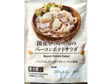 「ローソン 国産じゃがいものベーコンポテトサラダ 90g」のクチコミ画像 by ビールが一番さん