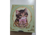 「モロゾフ ショコラな猫 甘えんぼうのクロエ 5個」のクチコミ画像 by ぴのこっここさん