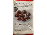 「ローソン 香ばしピーナッツチョコ 47％増量」のクチコミ画像 by SANAさん