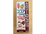 「マルサン 豆乳飲料 ココア カロリー50％オフ パック200ml」のクチコミ画像 by まめぱんださん